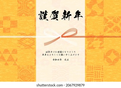 2022 Japanese New Year's card with Japanese pattern and Mizuhiki - Translation: Happy New Year, thank you again this year.