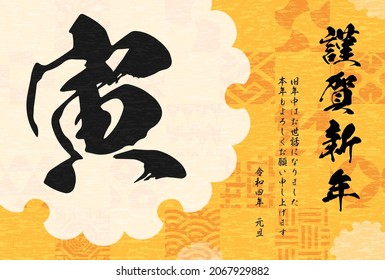 2022 Japanese New Year's card with a Japanese pattern and a Tiger character - Translation: Happy New Year, thank you again this year. Tiger