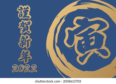 2022 Japanese style and simple material for New Year's cards with "Happy New Year" and "Tiger" written in Japanese