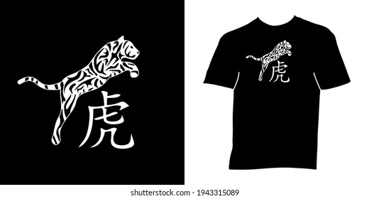 2022 - logo and t shirt,  Chinese greetings, year of the tiger - silhouette of the animal leaping over Chinese calligraphy - Chinese and English text - translation: happy new year, tiger. 