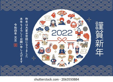 2022  Lucky Charm and Tiger New Year Card. Translation: tiger. A happy new year. I look forward to having a good relationship with you this year too.