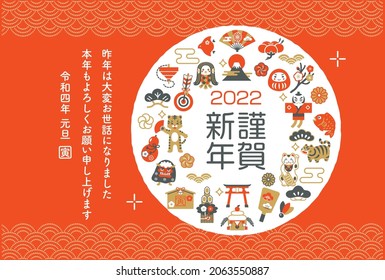 2022  Lucky Charm and Tiger New Year Card. Translation: tiger. A happy new year. I look forward to having a good relationship with you this year too.