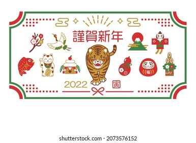 2022  Lucky Charm and Tiger New Year Card. Translation: tiger.Happiness. A happy new year. 