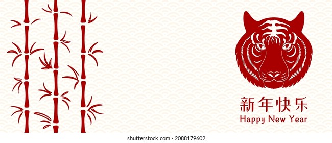 2022 Lunar New Year paper cut tiger face, bamboo, Chinese typography Happy New Year, red on white. Vector illustration. Flat style design. Concept for holiday card, banner, poster, decor element.