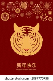 2022 Lunar New Year paper cut tiger silhouette, fireworks, Chinese typography Happy New Year, gold on red. Vector illustration. Flat style design. Concept holiday card, banner, poster, decor element.