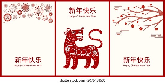 2022 Lunar New Year poster, banner collection with paper cut tiger silhouette, fireworks, flowers, clouds, Chinese text Happy New Year, red on white. Holiday design. Hand drawn vector illustration.