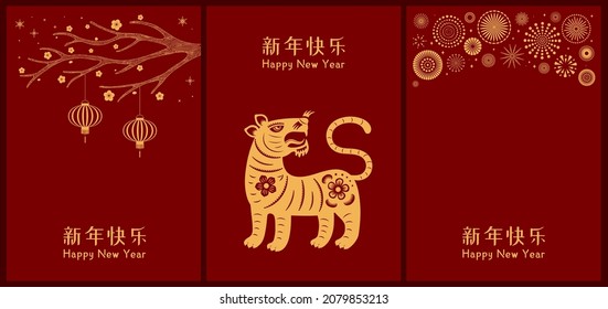 2022 Lunar New Year poster, banner collection with paper cut tiger silhouette, lanterns, fireworks, flowers, Chinese text Happy New Year, gold on red. Holiday design. Hand drawn vector illustration.