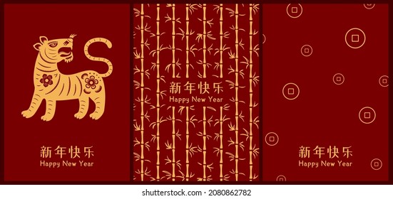 2022 Lunar New Year poster, banner collection with tiger silhouette, coins, bamboo, Chinese text Happy New Year, gold on red. Holiday card design concept. Hand drawn vector illustration. Flat style.