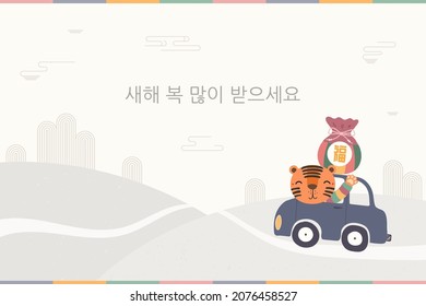 2022 Lunar New Year, Seollal cute tiger in a car, delivering lucky bag sebaetdon, Korean text Happy New Year. Hand drawn vector illustration. Flat style design. Concept holiday card, poster, banner.