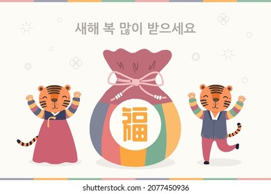 2022 Lunar New Year, Seollal cute tigers in hanboks, lucky bag sebaetdon, Korean text Happy New Year. Hand drawn vector illustration. Flat style design. Concept for holiday card, poster, banner.