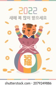 2022 Lunar New Year, Seollal cute tiger in hanbok, lucky bag sebaetdon, coins, Korean text Happy New Year. Hand drawn vector illustration. Flat style design. Concept for holiday card, poster, banner.