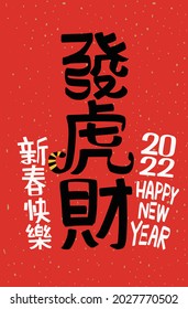 2022 Lunar New Year Year of the tiger, Chinese translation: The Year of the tiger is the best, and the Year of the tiger is good fortune