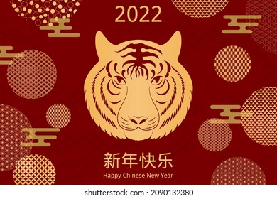 2022 Lunar New Year tiger silhouette, clouds, traditional patterns circles, Chinese text Happy New Year, gold on red. Vector illustration. Flat style design. Concept for holiday card, banner, decor