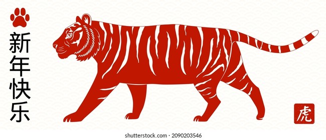 2022 Lunar New Year tiger silhouette, Chinese typography Happy New Year, text on red stamp Tiger. Vector illustration. Flat style design. Concept for holiday card, banner, poster, decor element.