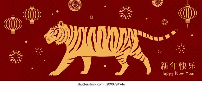 2022 Lunar New Year tiger silhouette, lanterns, fireworks, Chinese typography Happy New Year, gold on red. Vector illustration. Flat style design. Concept holiday card, banner, poster, decor element.