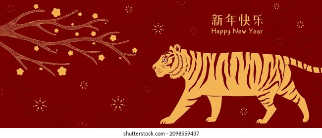 2022 Lunar New Year tiger silhouette, fireworks, flowers, Chinese typography Happy New Year, gold on red. Vector illustration. Flat style design. Concept holiday card, banner, poster, decor element.