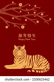 2022 Lunar New Year tiger silhouette, plum flowers, Chinese typography Happy New Year, gold on red. Vector illustration. Flat style design. Concept for holiday card, banner, poster, decor element.