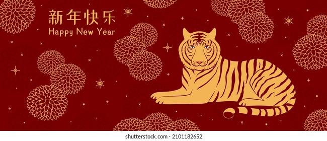 2022 Lunar New Year tiger silhouette, chrysanthemum flowers, Chinese text Happy New Year, gold on red. Vector illustration. Flat style design. Concept for holiday card, banner, poster, decor element.