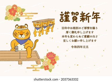 2022 New Year Card for Carpenters.Translation: We would like to express our sincere gratitude for your kindness and support during the past year. We look forward to your continued patronage this year.