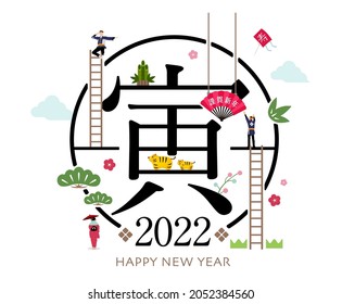 2022 new year concept vector illustration. Translation: Kotobuki (Happiness), Tora (Tiger), Kinga-Shinnen(New year greeting words). 