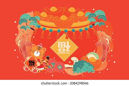 2022 new year cornucopia illustration spring festival lucky bag event poster
Chinese translation: blessing