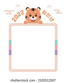 2022 new year frame graphic background. Tiger character illustration. In Korean, it means '2022 is the year of the tiger'.