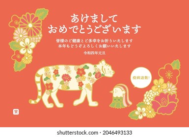 2022 New Year Greeting Card Templates　
Translation: Happy New Year
I wish you all good health and happiness.
I look forward to working with you again this year.
