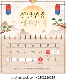 2022 new year shipping holiday notice template banner. (Korean translation: New Year's shipping information, orders placed on January 28th will be shipped the same day.)
