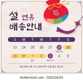 2022 new year shipping holiday notice template banner. (Korean translation: New Year's shipping information, orders placed on January 28th will be shipped the same day.)