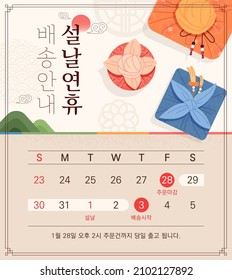 2022 new year shipping holiday notice template banner. (Korean translation: New Year's shipping information, orders placed on January 28th will be shipped the same day.)