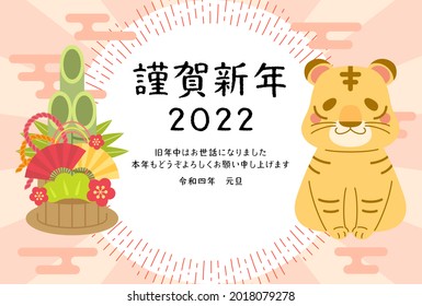 It is a 2022 New Year's card of a cute tiger.