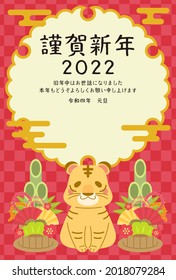 It is a 2022 New Year's card of a cute tiger.