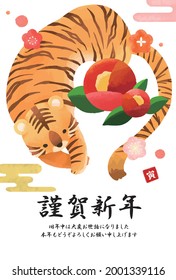 2022 New Year's card design, vertical, Year of the Tiger illustration_ In Japanese "Congratulations and congratulations _  This year will be fine