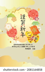 2022 New Year's card fashionable and cute tiger(It is written in Japanese as Happy New Year)