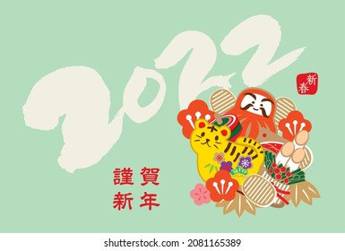 2022 New Year's card fashionable and cute tiger(It is written in Japanese as Happy New Year)