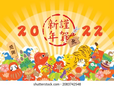 2022 New Year's card fashionable and cute tiger(It is written in Japanese as Happy New Year)