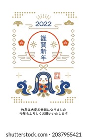 2022 New Year's card illustration of Amabie praying for health. Translating: Happy New Year. I look forward to working with you again this year. amabie.