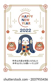 2022 New Year's card illustration praying for the health of Amabie and the tiger Daruma. Translation: I look forward to having a good relationship with you this year too. tiger. happiness.