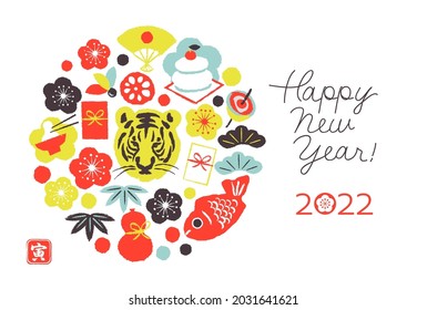 2022 New Year's card with illustrations of the zodiac tiger and various things of the new year
The letters on the red stamp represent the tiger, which is the zodiac. ..