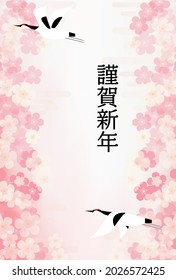 2022, New Year's card, Japanese style background of plum and crane -Translation: Happy New Year