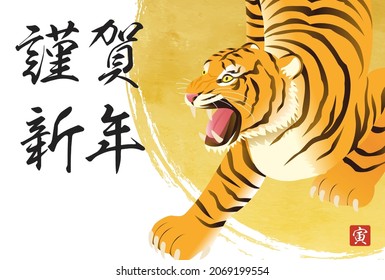2022 New Year's card of Japanese style tiger

translation: kinga-shinnen (Japanese new year’s greeting word)
translation: tora(tiger)