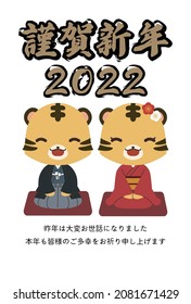 2022 New Year's card of a Japanese-style tiger character with a greeting in Japanese saying "Happy New Year"