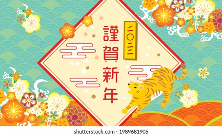2022 New Year's card material (written in Japanese as Happy New Year)
