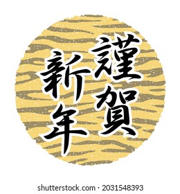 2022 New Year's card material for Japan. 
translation: Kinga shinnen (Happy new year)