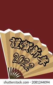 2022 material de tarjeta de Año Nuevo de un fanático plegable que dice "Feliz Año Nuevo" en japonés