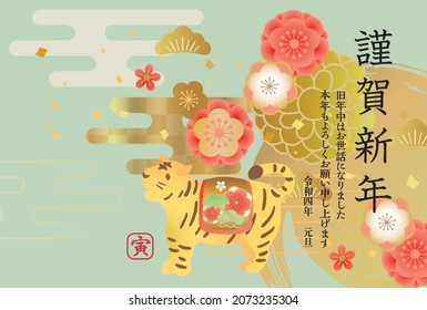 2022 New Year's card postcard (Happy New Year in Japanese. Nice to meet you.)