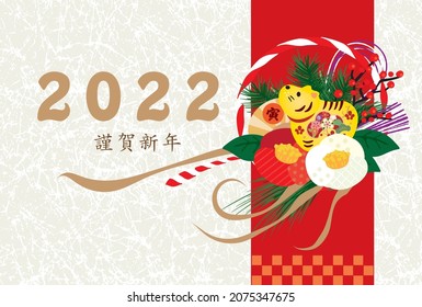 2022 New Year's card postcard (Happy New Year in Japanese. Nice to meet you.)