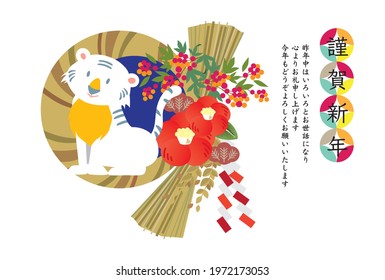 2022 New Year's card template material. Translated by: Happy New Year. I look forward to working with you again this year. 4th year of Reiwa New Year's Day 
