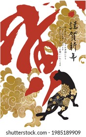 2022 New Year's card template material. Translated by: Happy New Year. I look forward to working with you again this year. 4th year of Reiwa New Year's Day 
