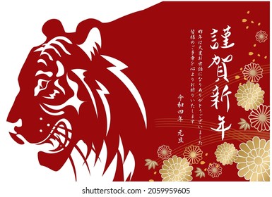 2022 New Year's card template material. Translated by: Happy New Year. I look forward to working with you again this year. 4th year of Reiwa New Year's Day 
